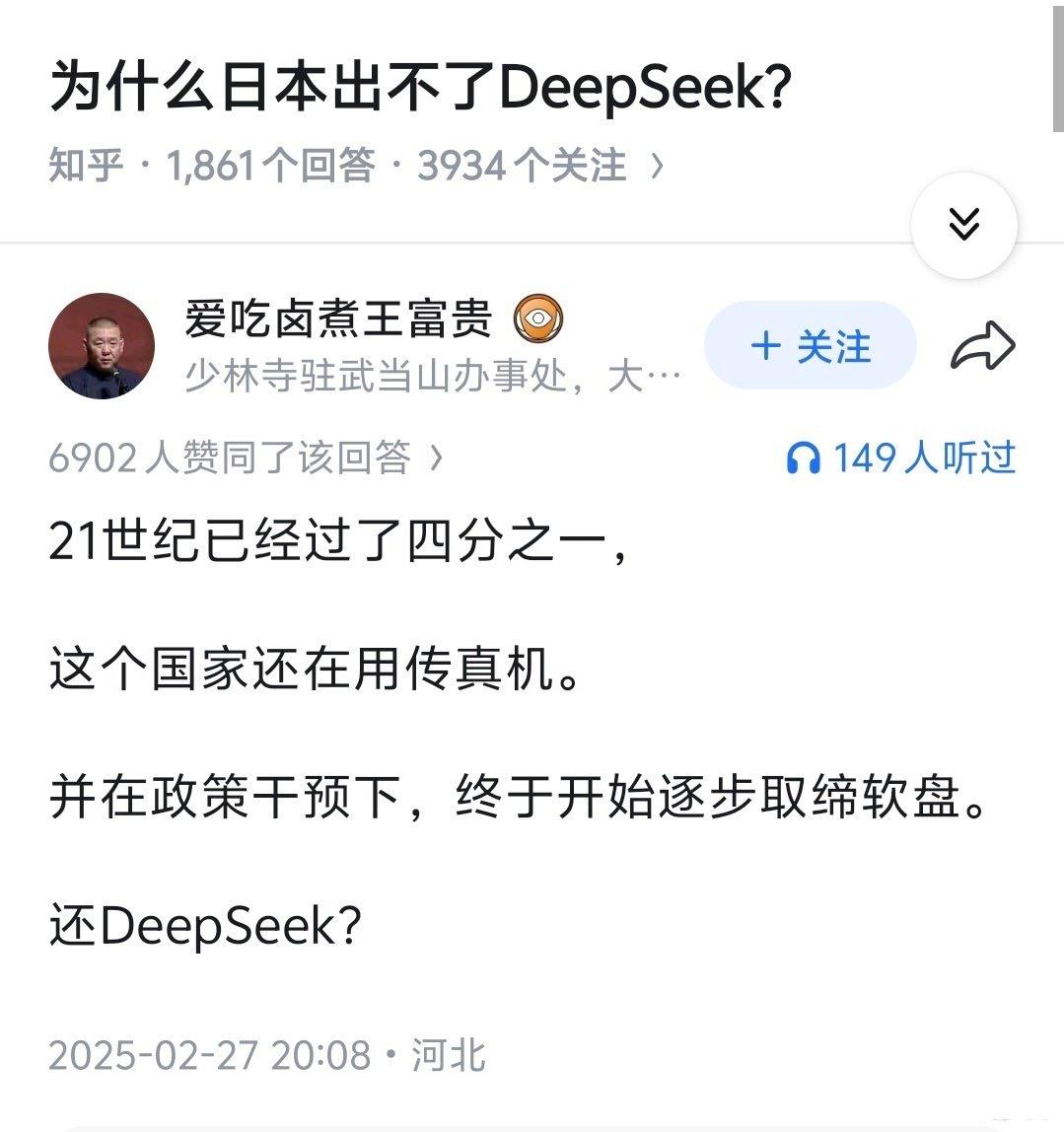 为什么日本出不了DeepSeek？ 原因很简单，在21世纪，你见过还在用传真