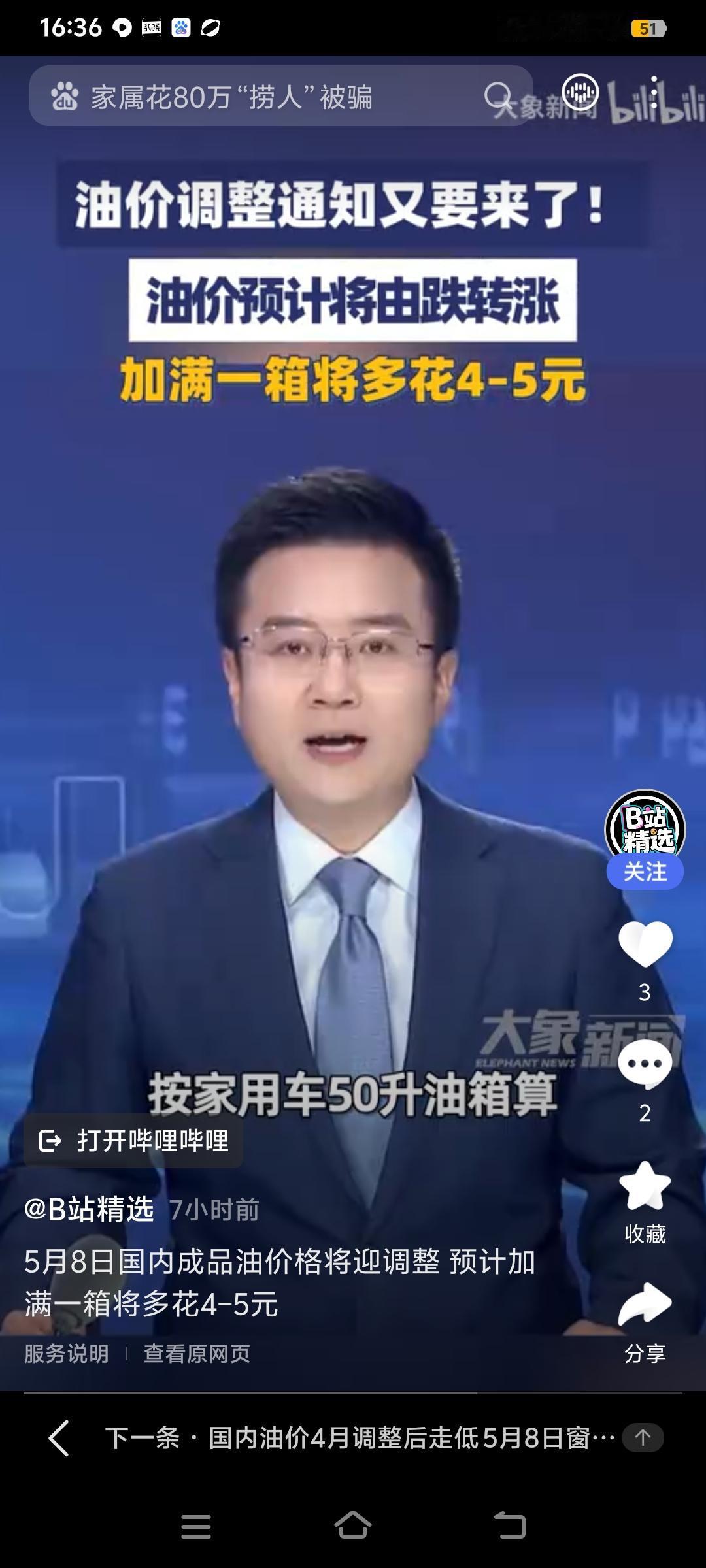 国内成品油4月21日才刚刚下降，预计5月8日又将上调，特朗普打伊朗后让中国老百姓