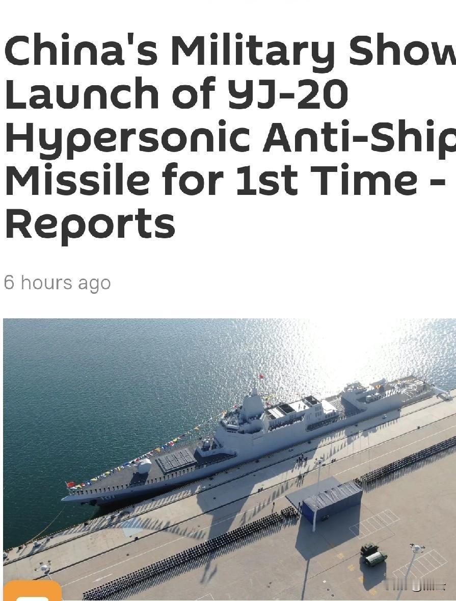 俄媒直击！中国055大驱首次公开发射鹰击-20，高超音速反舰导弹精准毁靶俄