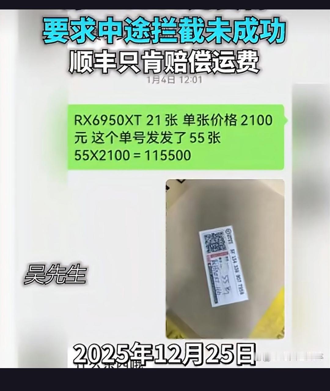 顺丰“拦截门”：贵重运输责任岂能儿戏近日，顺丰快递因未能成功拦截价值11.5