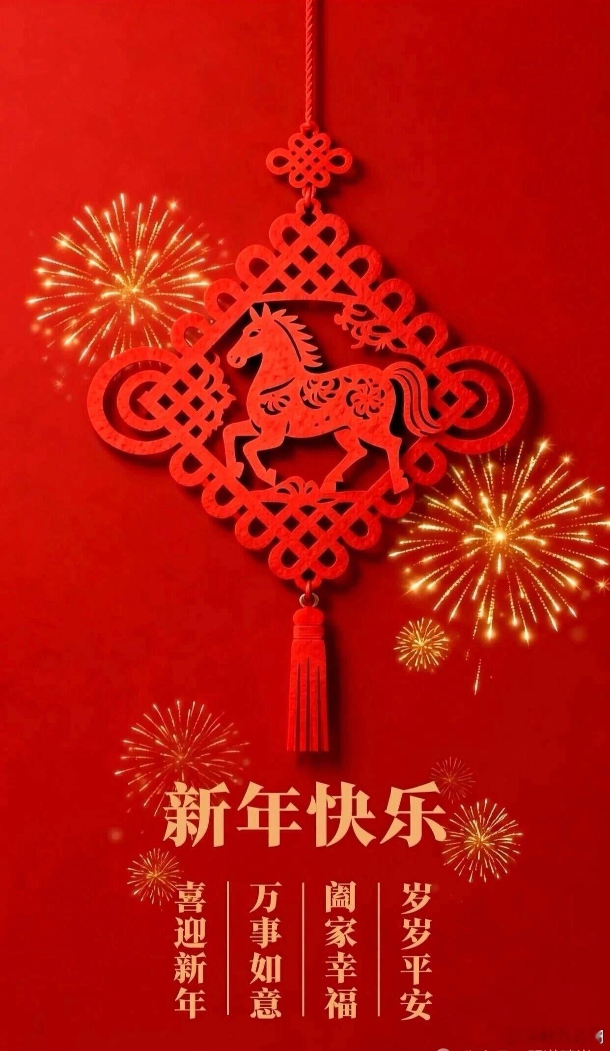 马年到，鸿运照新的一年，恭㊗大家阖家安康、福运加码、马上有福、所有美好皆“奔腾
