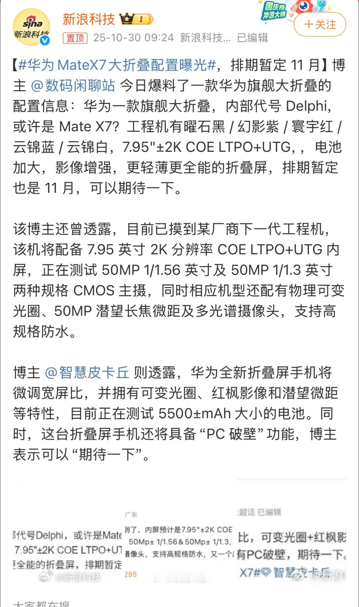 华为MateX7大折叠配置曝光华为的折叠屏一直都是行业标杆，耐用无敌，去
