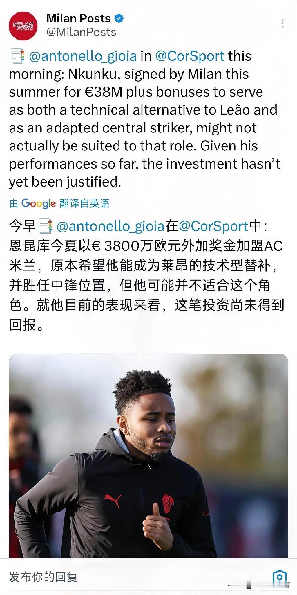 恩昆库的投资并未得到应有的回报！米兰购买恩昆库原本期待恩昆库可以成为米兰锋线的重