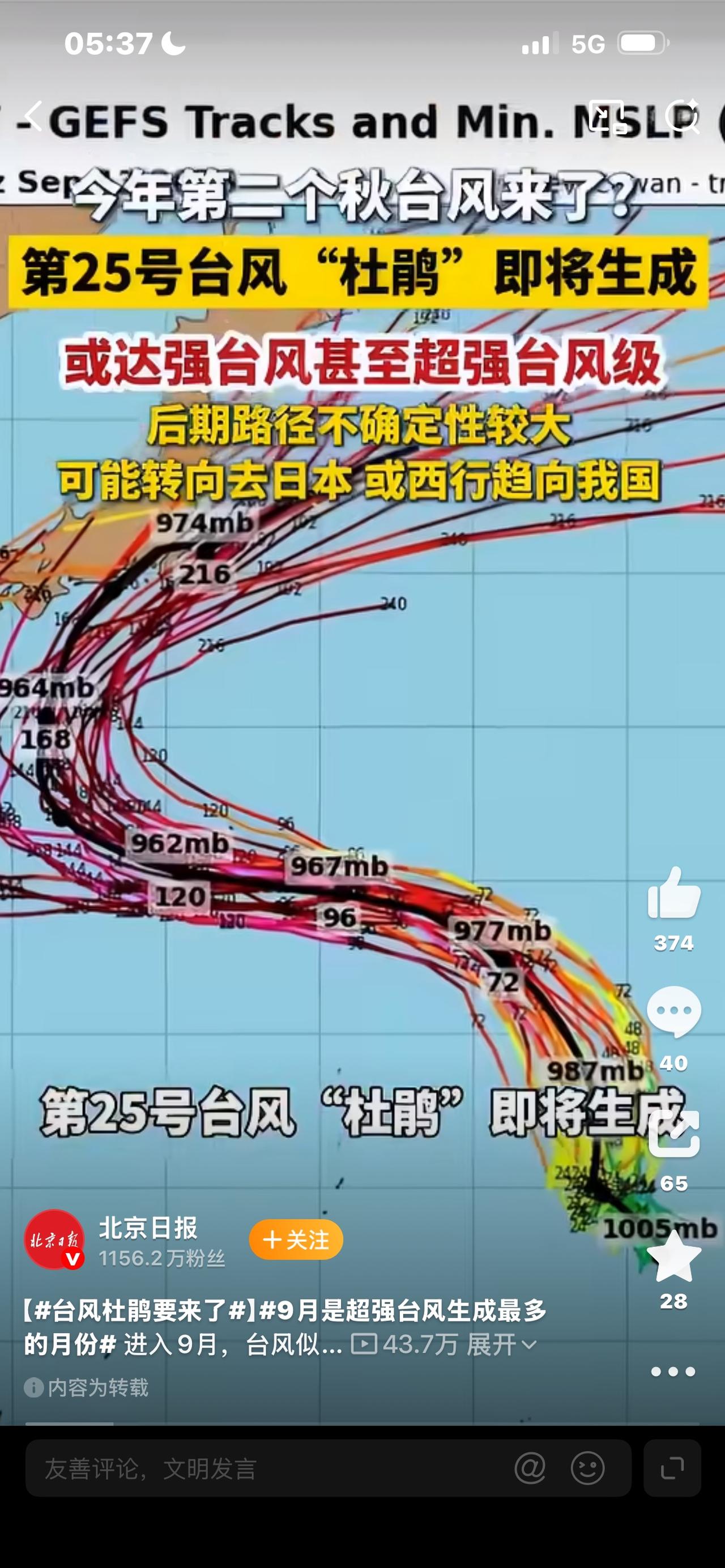 如何应对台风“杜鹃”台风杜鹃将至，请做好防范。密切关注官方气象预警，提前收好阳台
