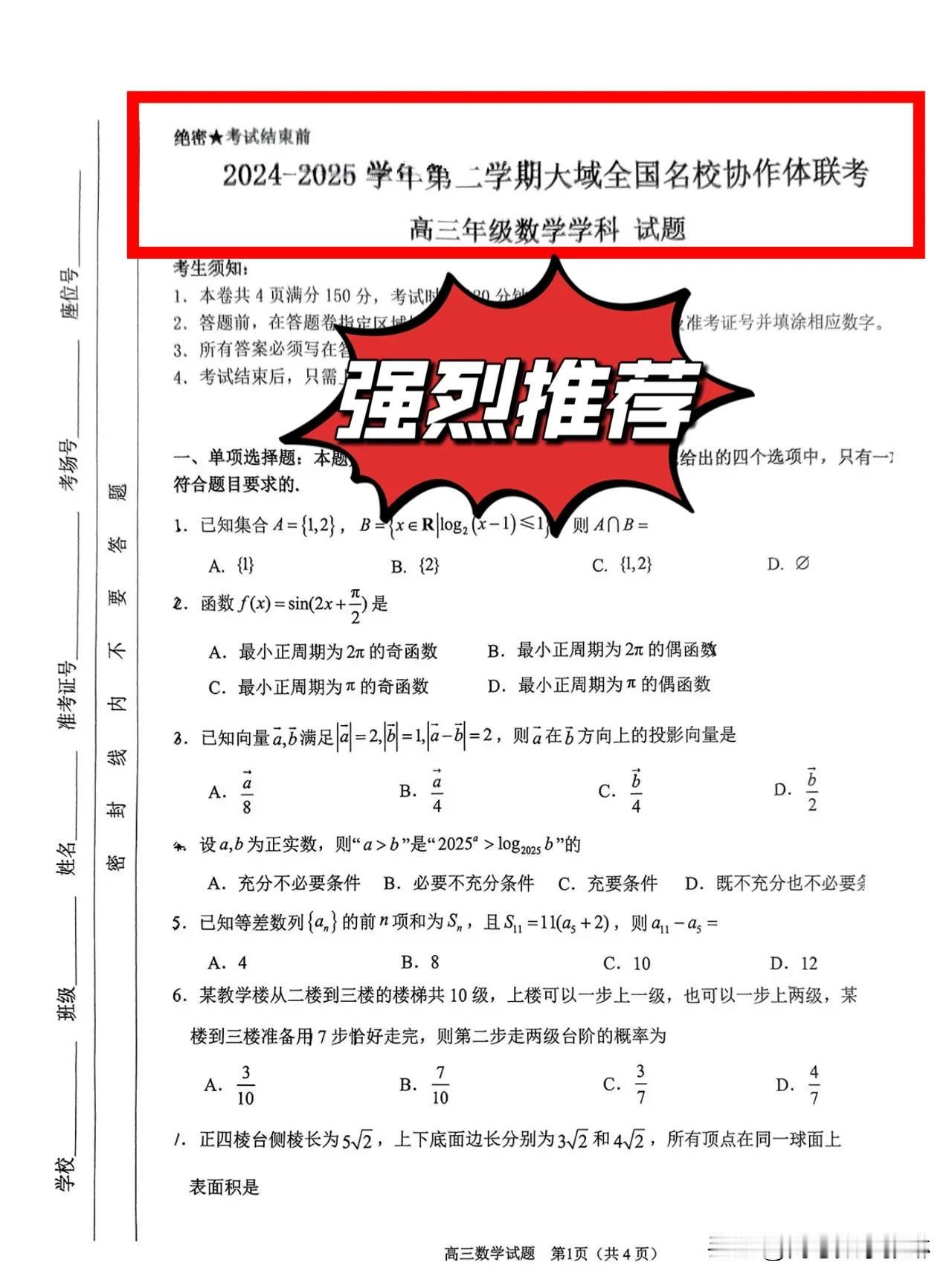 刚刚最新2025新高考全国名校大联考‼️这题太难了‼️全国名校风范！你很难及