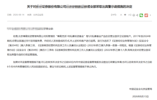 监管接连重拳整治“变相返佣”, 证券业感受“山雨欲来”
