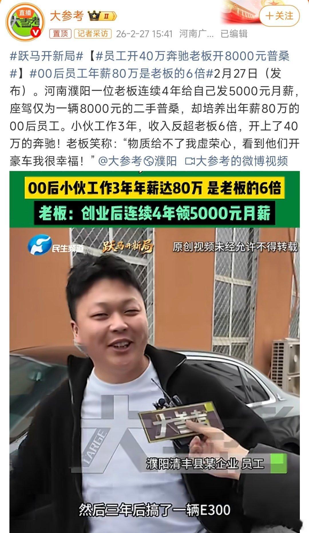 00后员工年薪80万是老板的6倍这种内容真是看着非常尴尬，他为啥开5000呢，