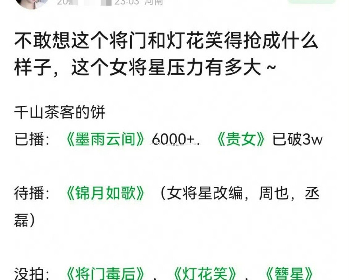 压力给到了锦月如歌，万一噗了就是演员的锅了​​​