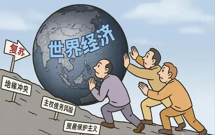 全球经济这么差，什么时候才能好转？答案是：只要美国还在到处搞事，全球经济就永远好