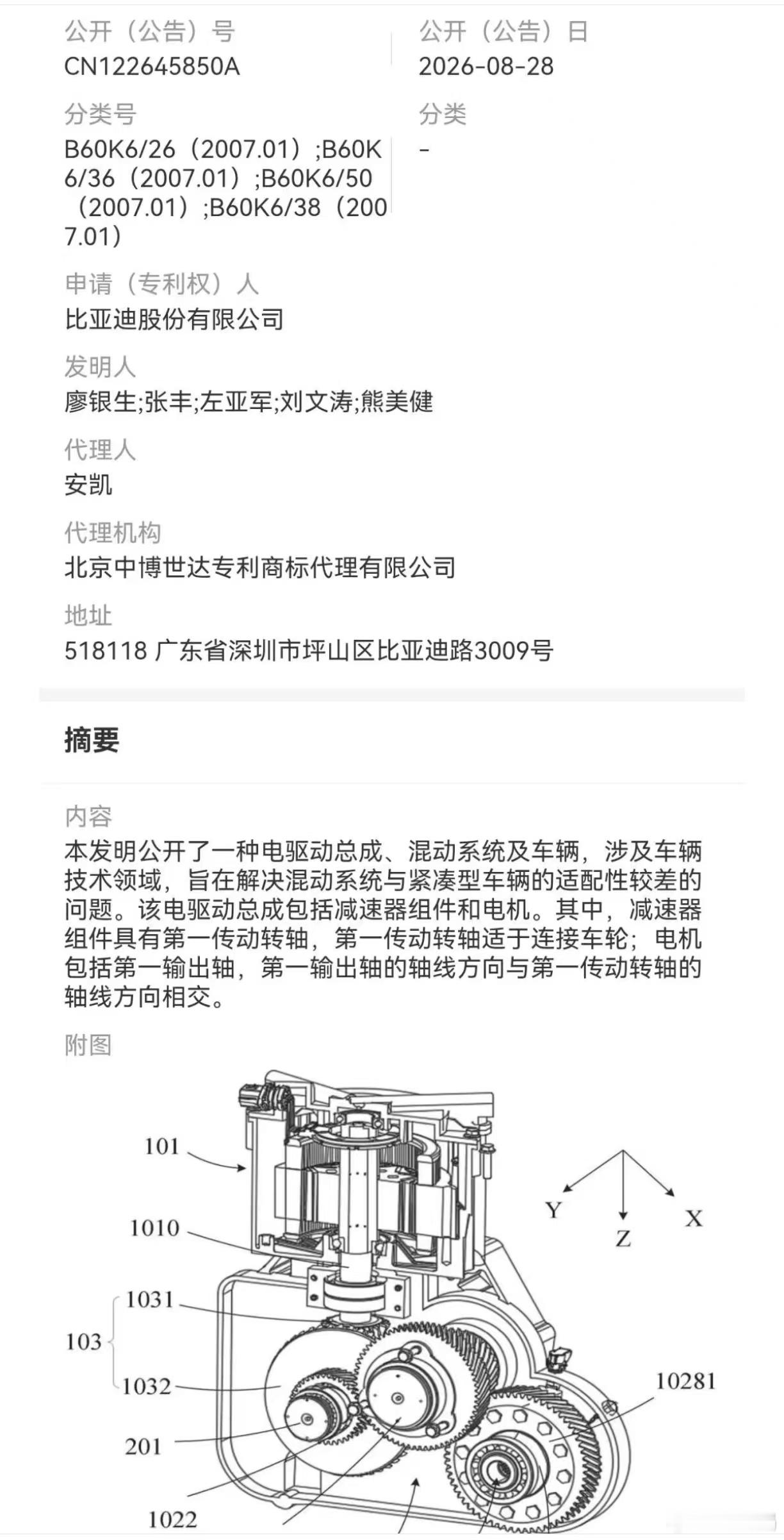 比亚迪公布了一种斜置布局的混动总成，这个总成最大的作用体现在体积上，甚至能够往一