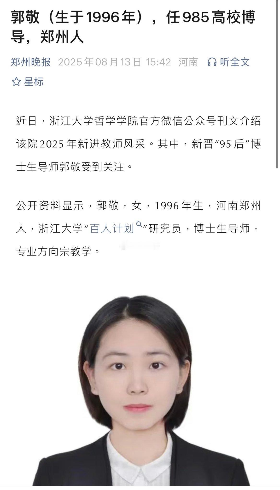 29岁的博导天才走马上任了！还是读文科好啊！但一定要深厚的家学渊源！这个年纪
