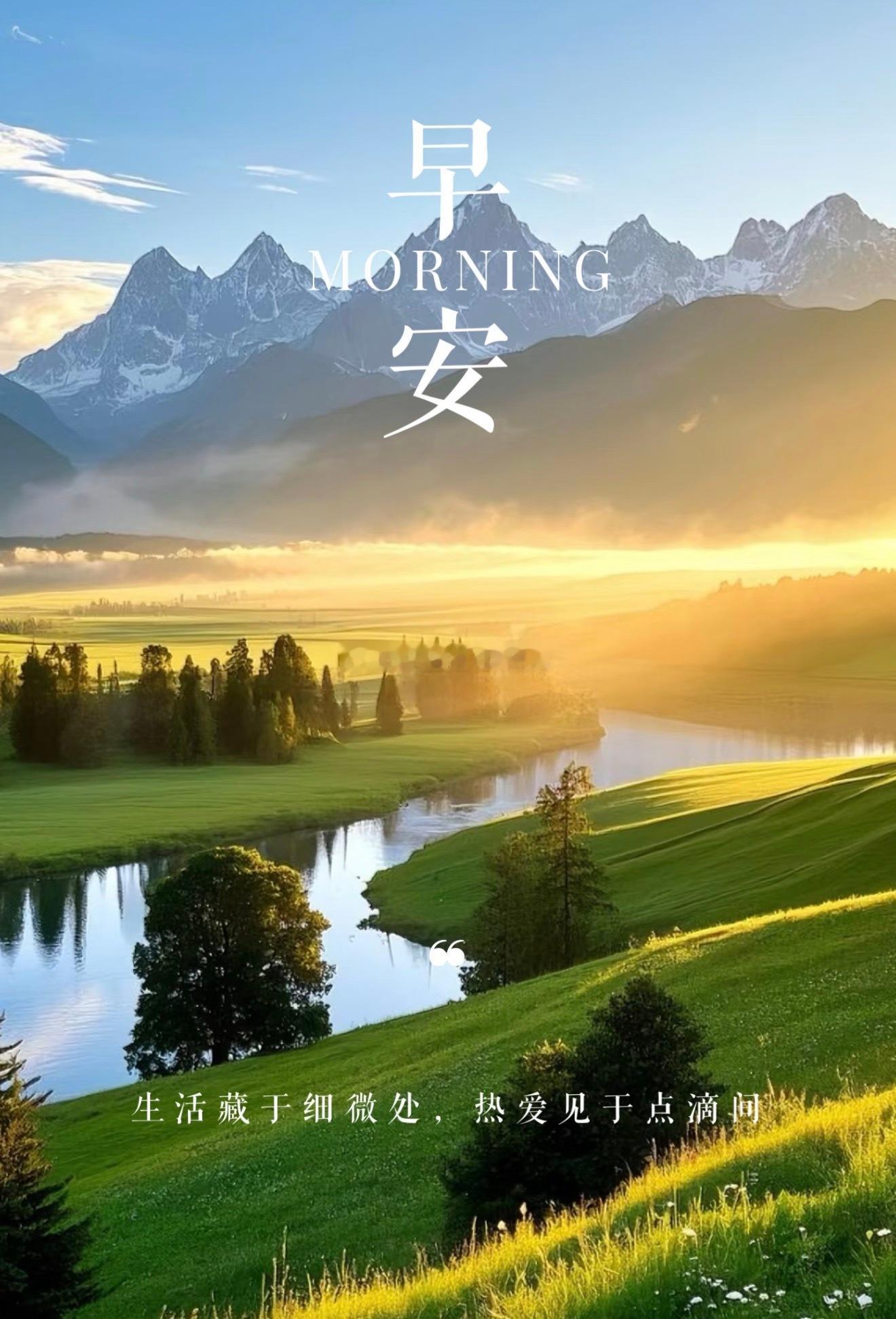 周一清晨的阳光从不缺席，努力的人生自带光芒。放平心态，稳步前行，所有美好都在路