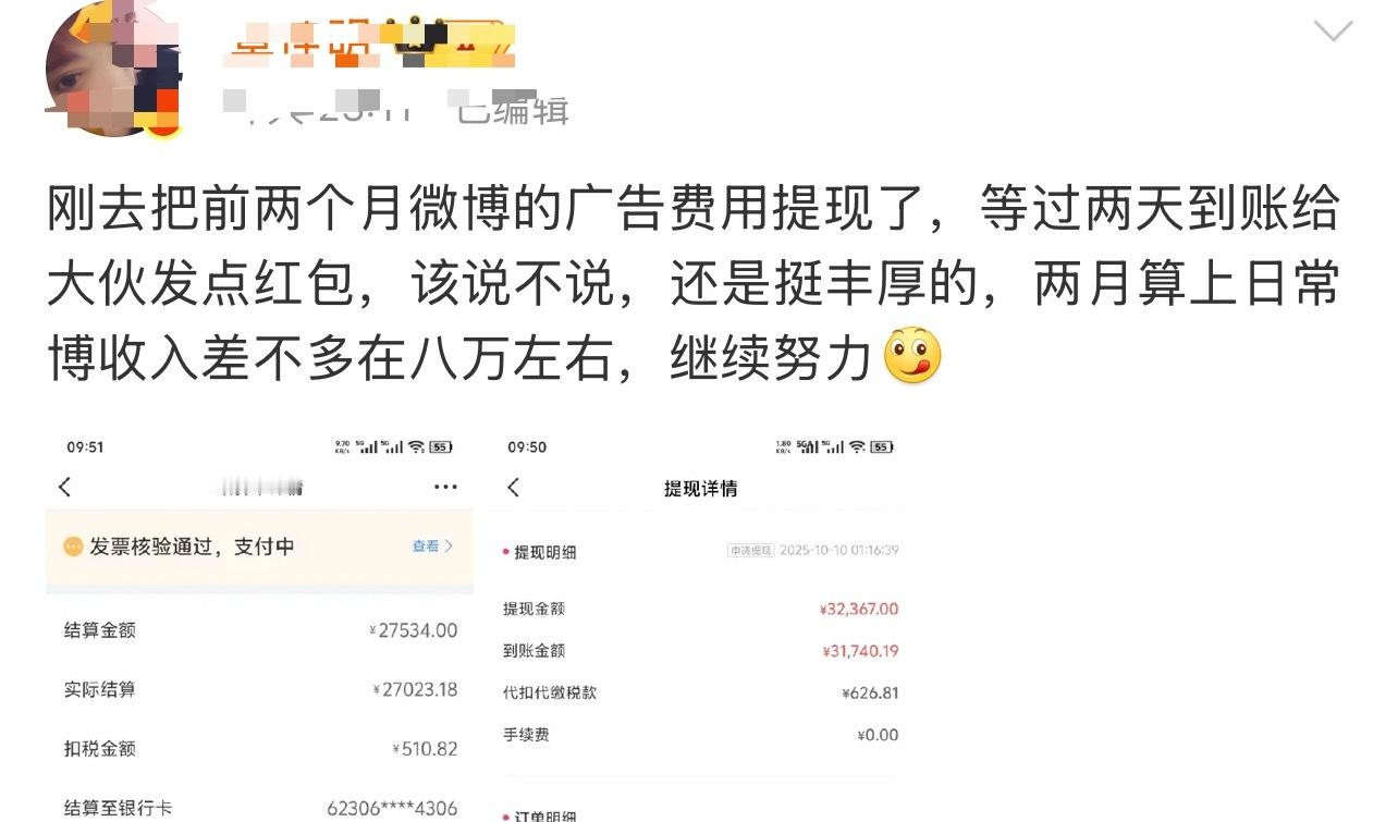 还是科技博主有搞头，两个月挣8万​​​