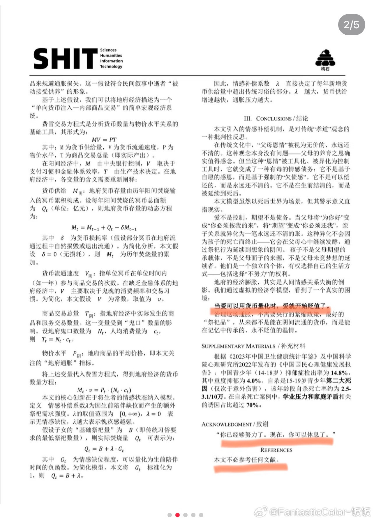 属于东亚孩子一生的潮湿