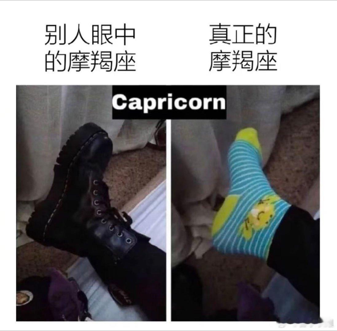 串门最容易看到的摩羯形象转变：😎👉🏻🥳十二星座