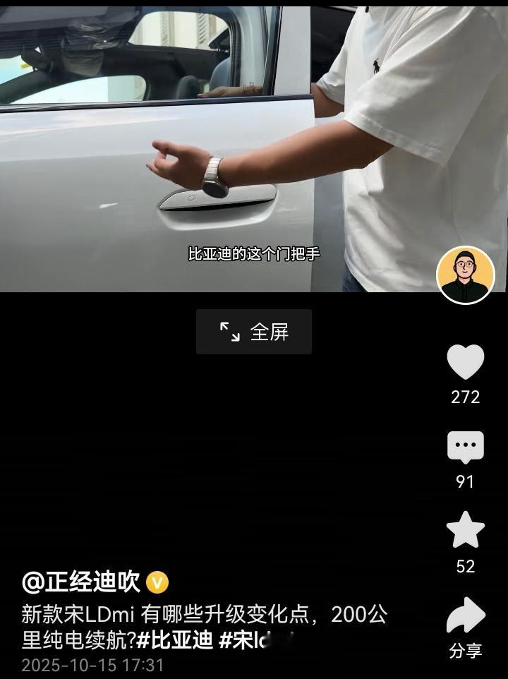 2026年纯电低于100公里需全额缴纳购置税，隐藏式门把手也被禁止了。至于为什