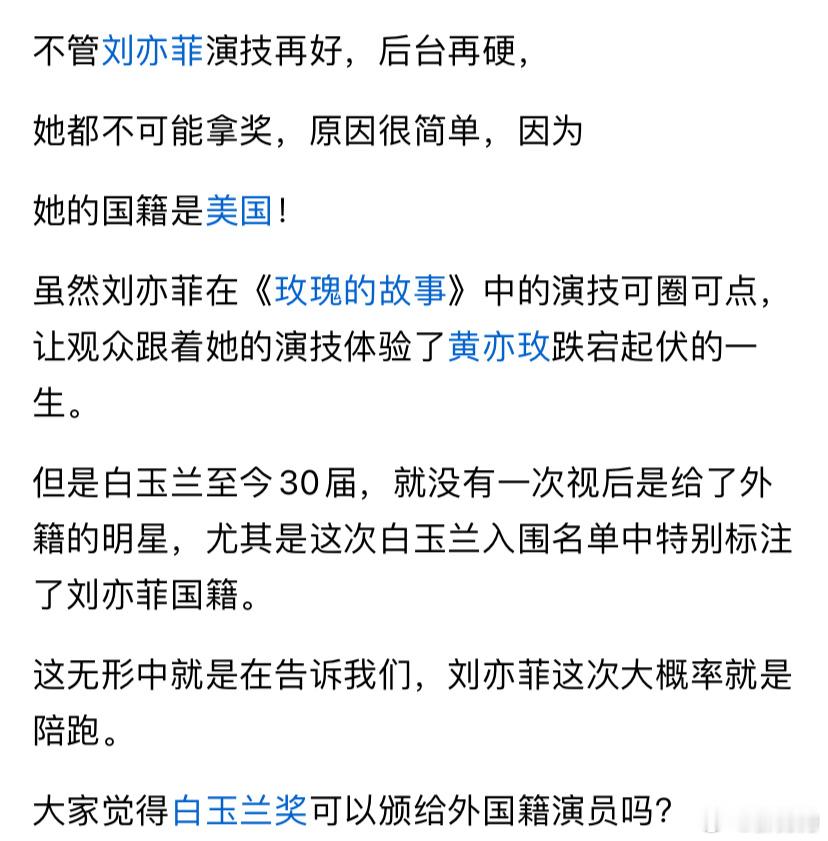 不管刘亦菲演技再好，后台再硬，​她都不可能拿奖，原因很简单​​​