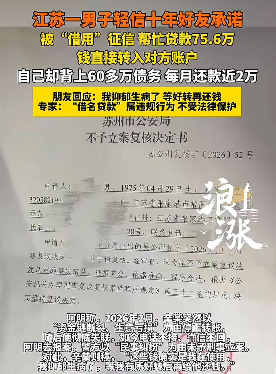 轻信好友借款，真的可能使自己陷入万劫不复之地。江苏苏州的阿明，轻信朋友辛某“借用