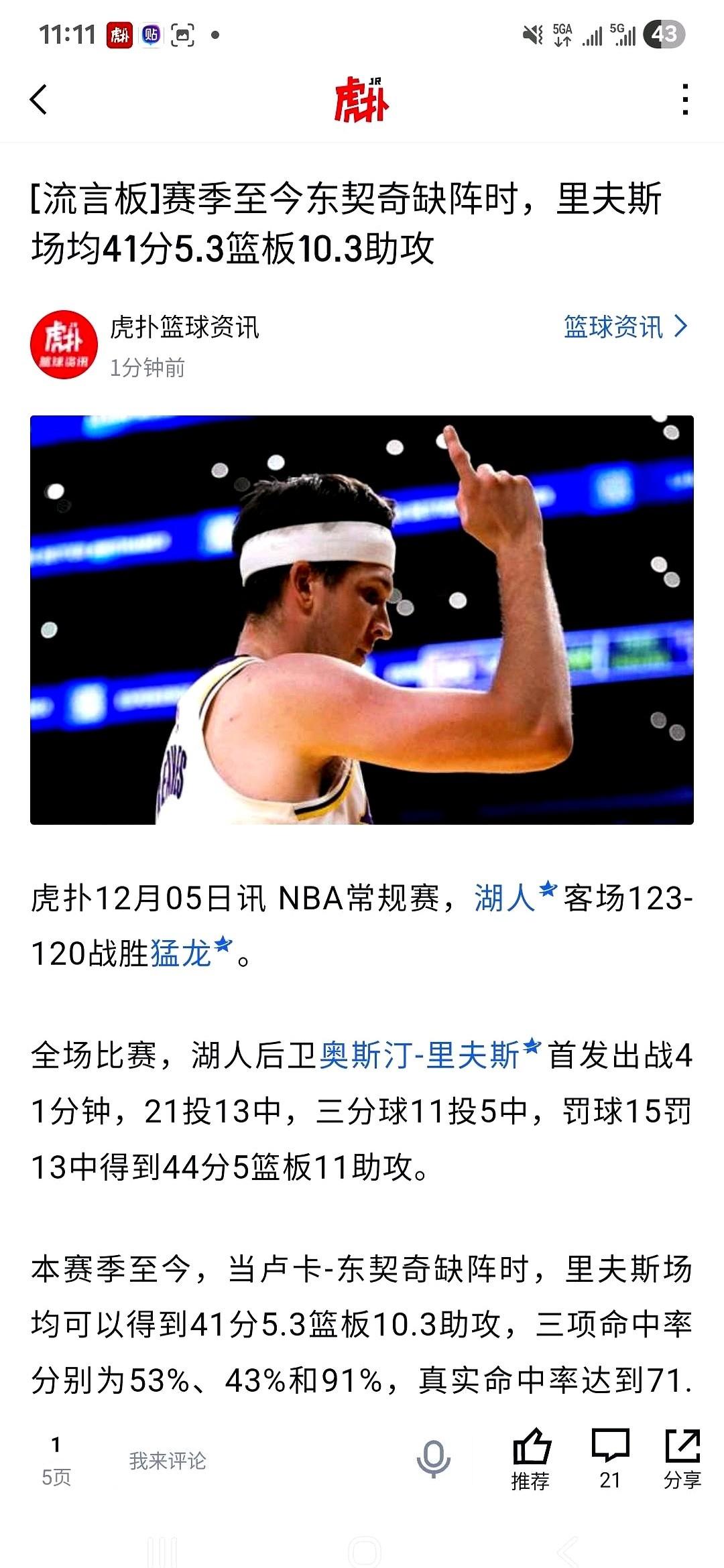 我得揉揉眼睛，再看一遍手机。说里夫斯，对，湖人那个“村曼巴”，趁着东契奇不在，