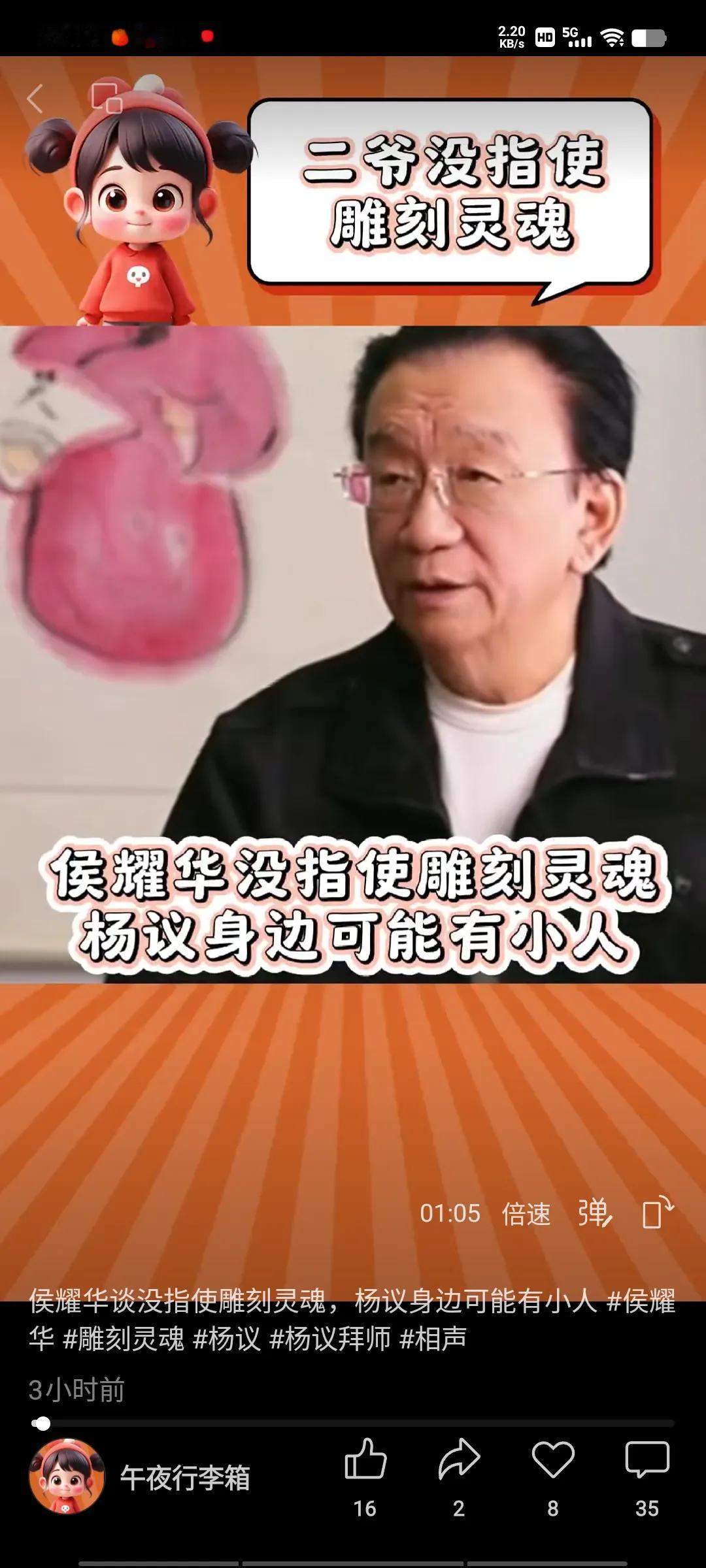 因为侯二爷在北京见了雕刻，雕刻回津后便大肆攻击杨老五及其铁粉，这就难免让人联想到