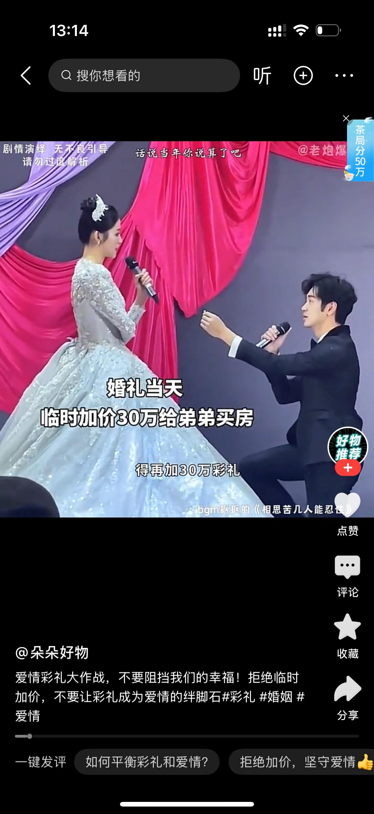 婚礼现场，新娘突然张口说，我妈说，我弟弟要买房，所以彩礼要再加30万。不加的话不