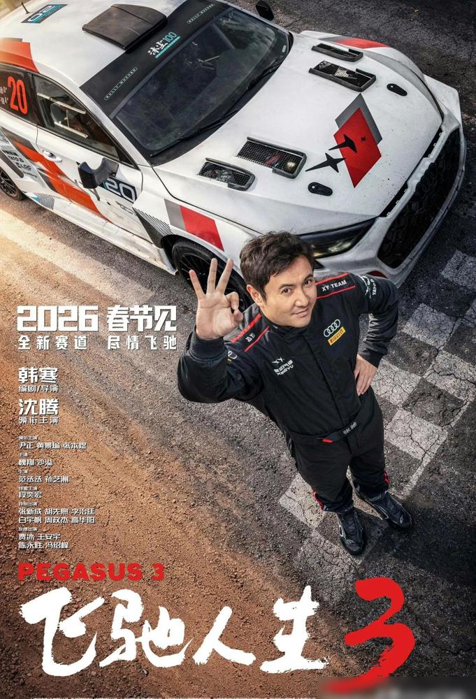 刚收到内部消息。2026年春节档要炸。《流浪地球3》可能空降。不是猜测。是后期制