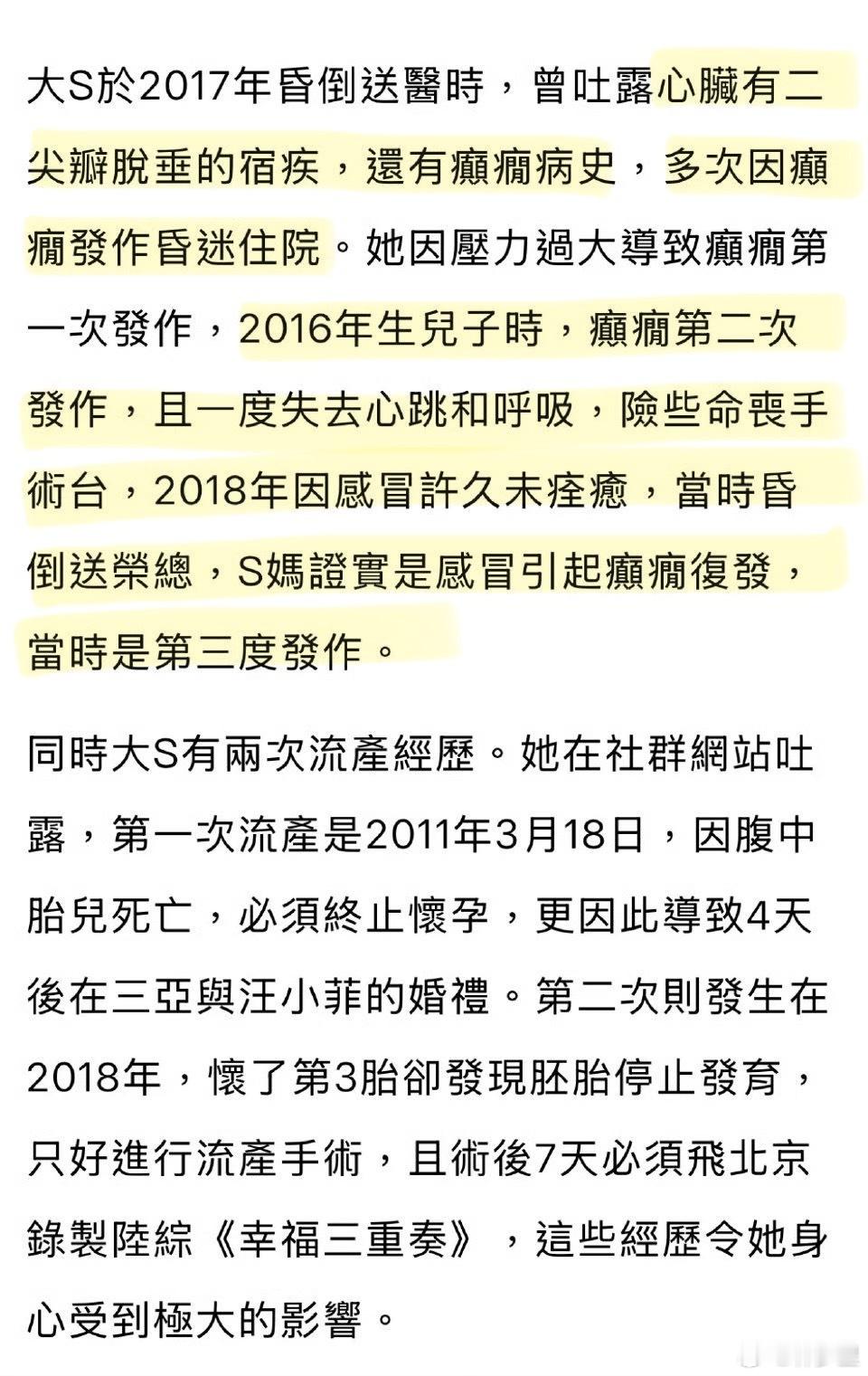 珊的一生不该是这样的这是她的生前基础病。感冒曾引发过癫痫，本人与家人对呼吸道传