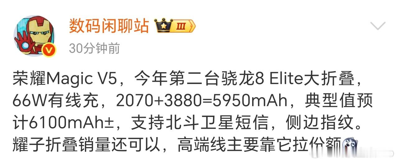 荣耀MagicV5，这名字听着就霸气，直接跳过V4版本了，6000mAh+的电
