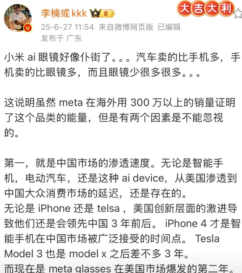 魅族前副总裁李楠：小米汽车卖的比手机多，手机卖的比眼镜多，而且眼镜少很多很多。当