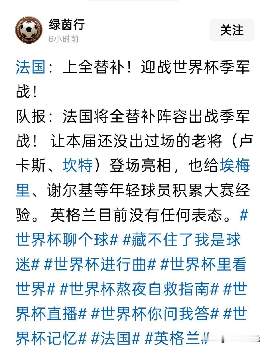 世界杯季军争夺战几乎成了鸡肋，法国队和英格兰纷纷派出多名替补人员出场和世界杯决