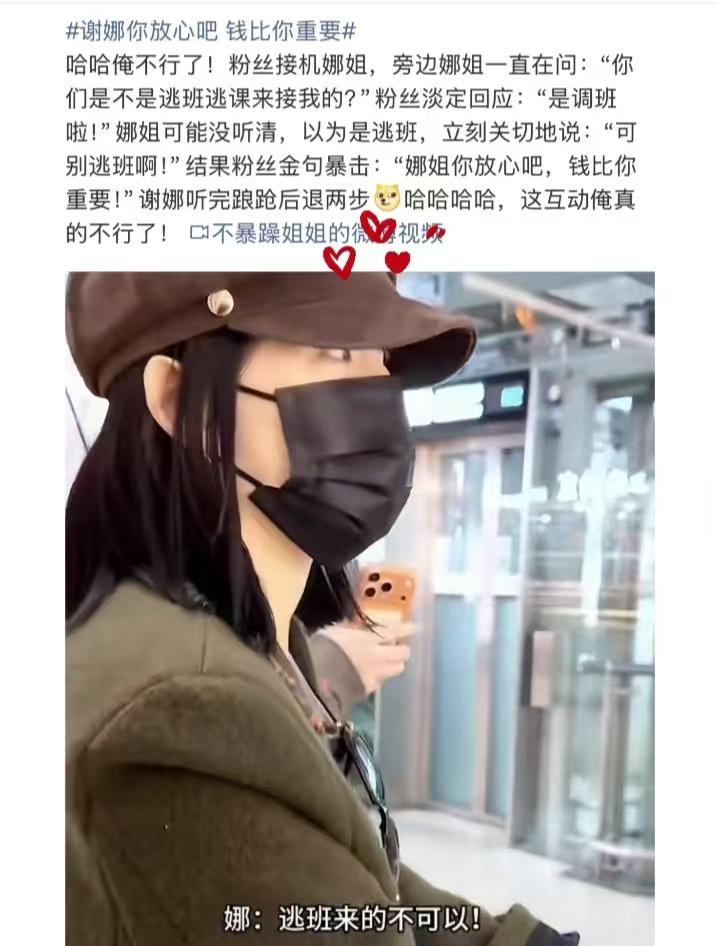 谢娜，被粉丝一句话“怼”上热搜！3月6日，“谢娜你放心吧钱比你重要”登顶热搜