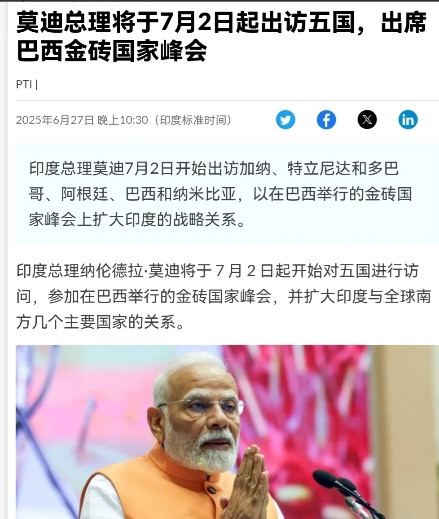 参加完G7会议，印度总理莫迪就接连出访五个南方国家并出席金砖国家峰会！很显然，所