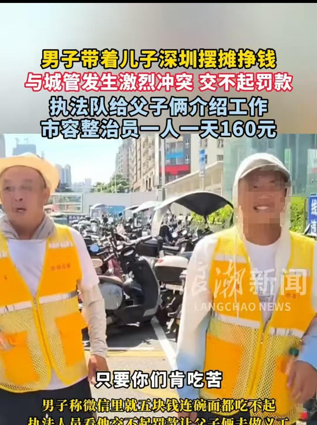 深圳，男子做生意亏本，连五元的饭钱都给不起，后来就带着儿子一起摆摊，结果又和城管