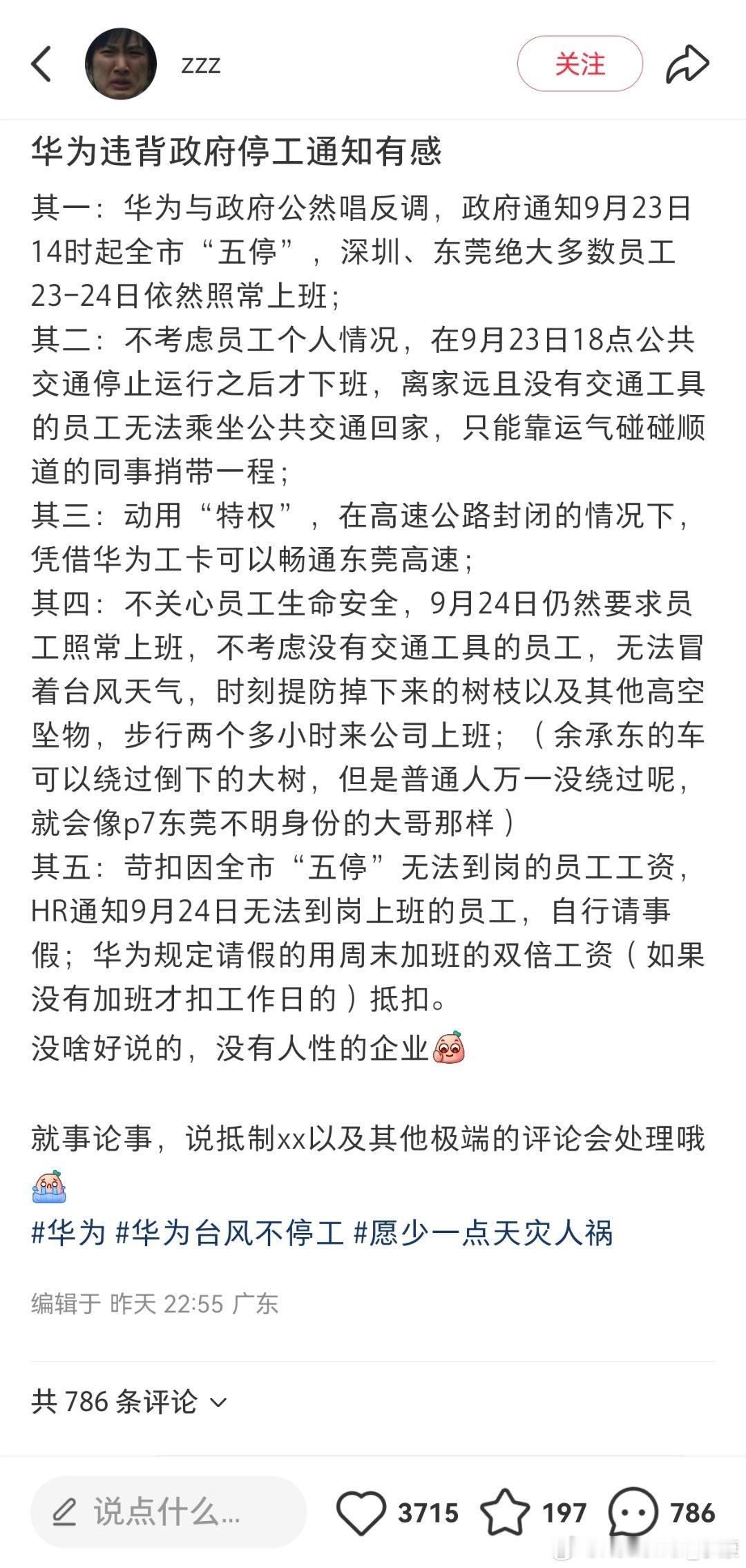 是不是又在造谣华为了，小道消息而且无证据，都不相信。​​​