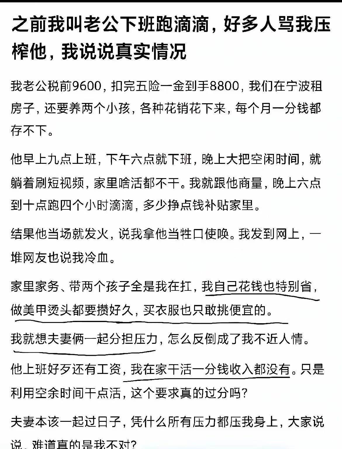 丈夫税后工资8800，每天六点下班回家，就躺在沙发上刷手机！妻子忍不住说：“你在
