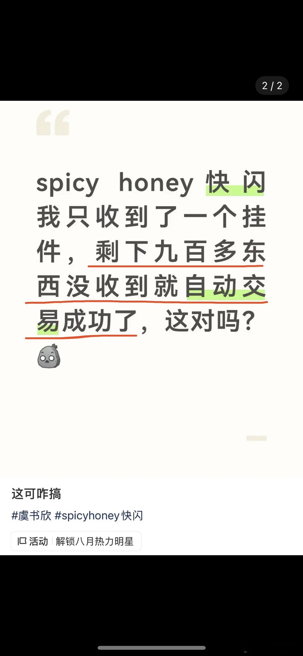 虞书欣快闪店怎么把别人退货的直接发到了买家手里​​​