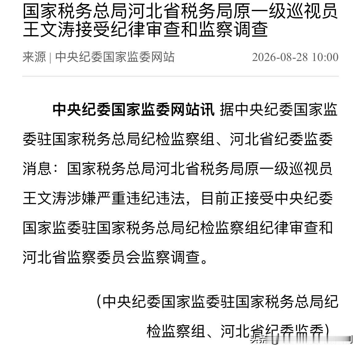 1年时间不到，同一单位就有5名官员“落马”，退休了也不等于进了“保险箱”！8