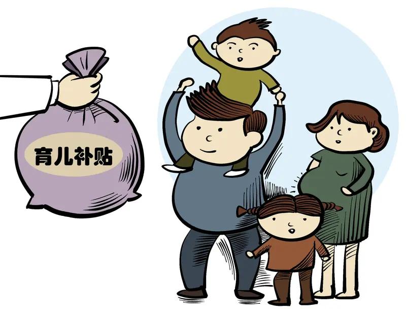 财政部下达999亿育儿补贴补助资金财政部下达999亿育儿补贴补助资金，这可真是