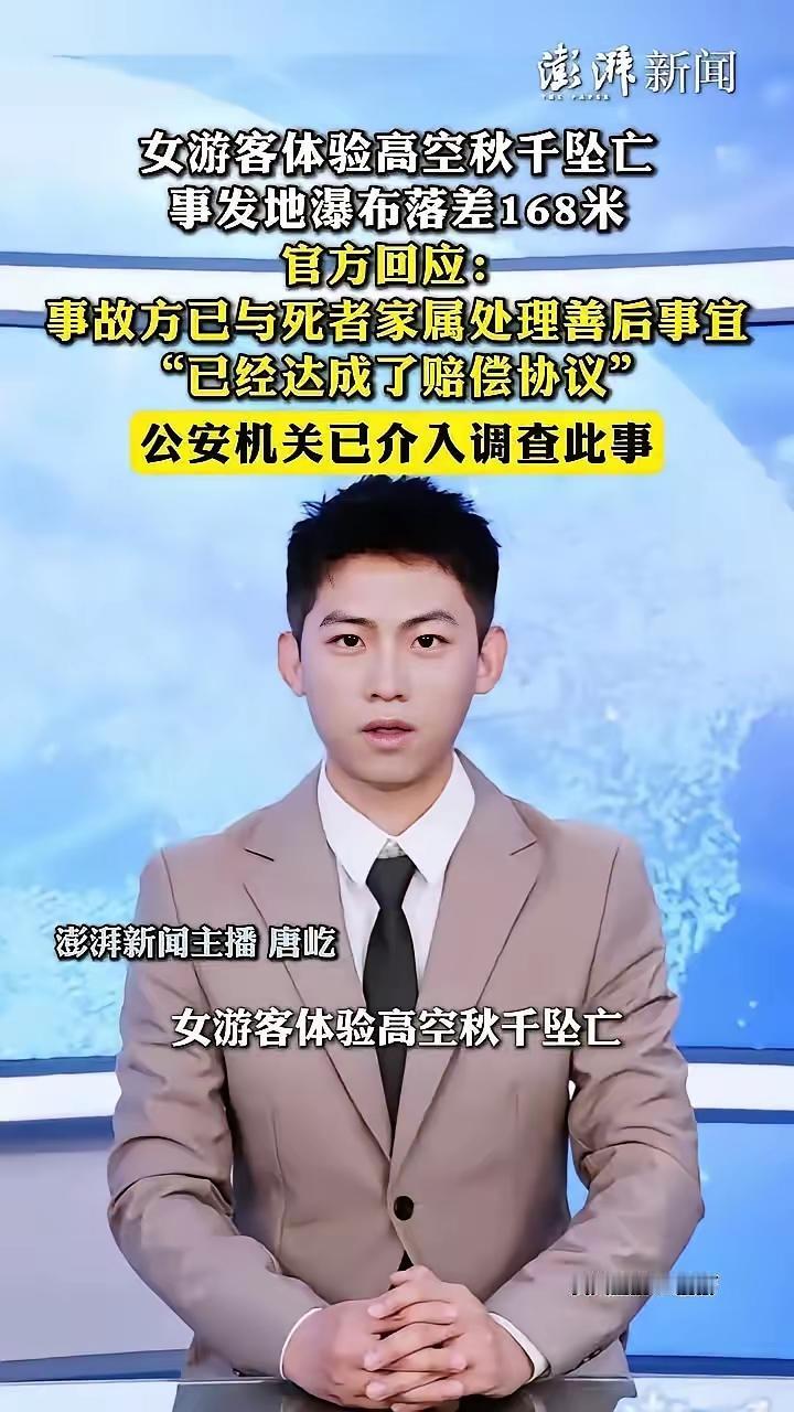 荡秋千女游客发生意外获赔210万，我认为家属也只能接受现实了，虽然主要责任人是那