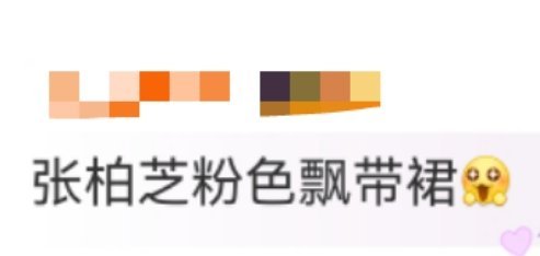 张柏芝粉色飘带裙张柏芝的美图怎么看也看不够，这身粉色飘带裙衬得气色超好，风吹起飘