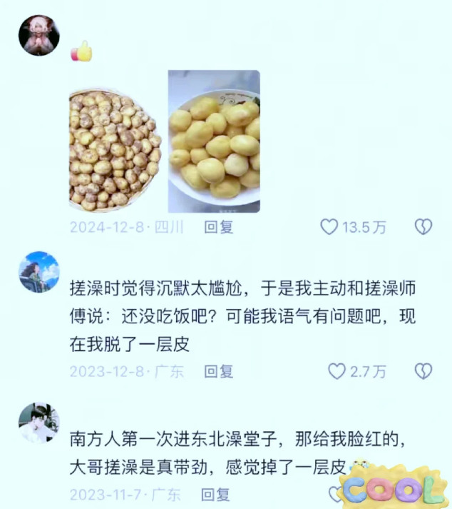 南北差异北方搓澡这一块