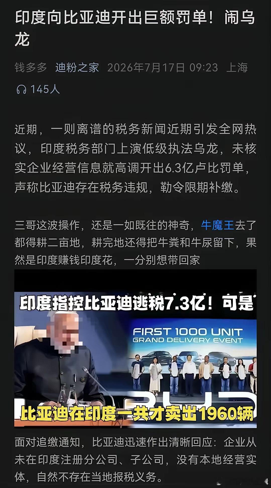 印度给比亚迪开出巨额罚单！这波最离谱的不是罚款金额，是追责对象都没搞准。比亚迪在