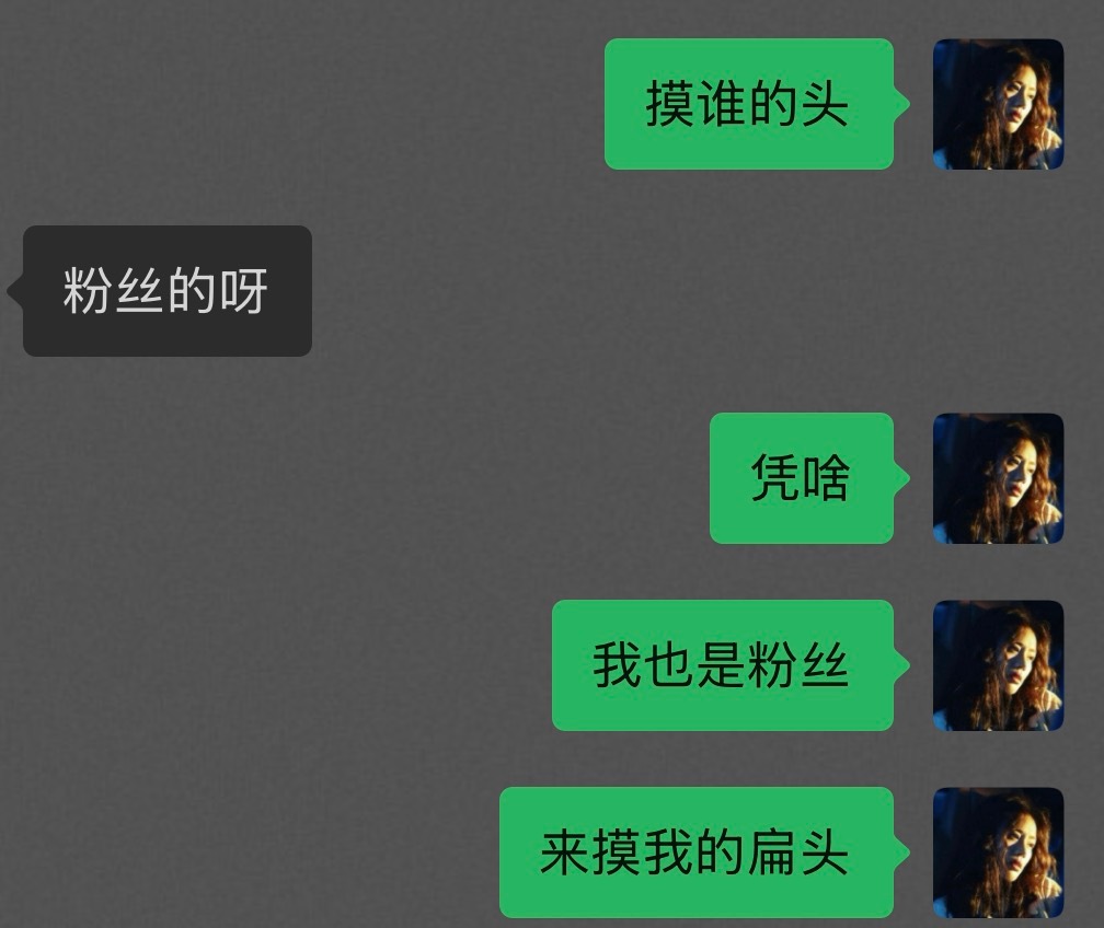 小杰哥哥摸过扁头吗。