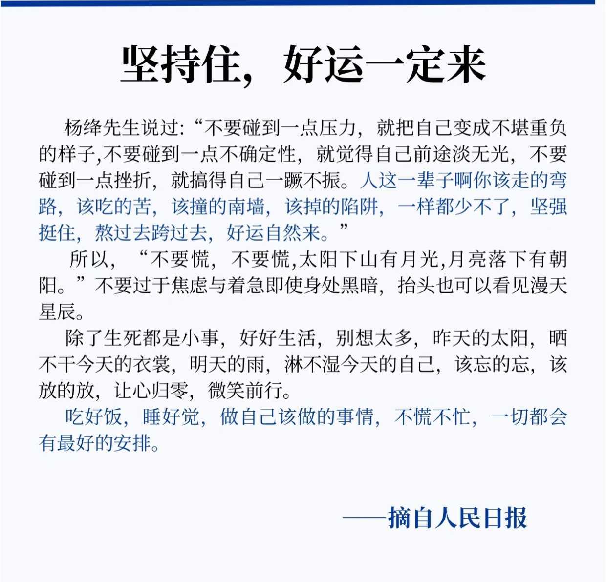 坚持住，好运一定来。