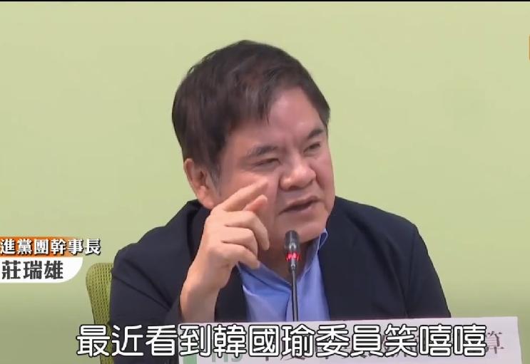 庄瑞雄酸韩国瑜，笑成这样，是因为美方看在眼里了庄瑞雄爆了一个料，关于韩国瑜的