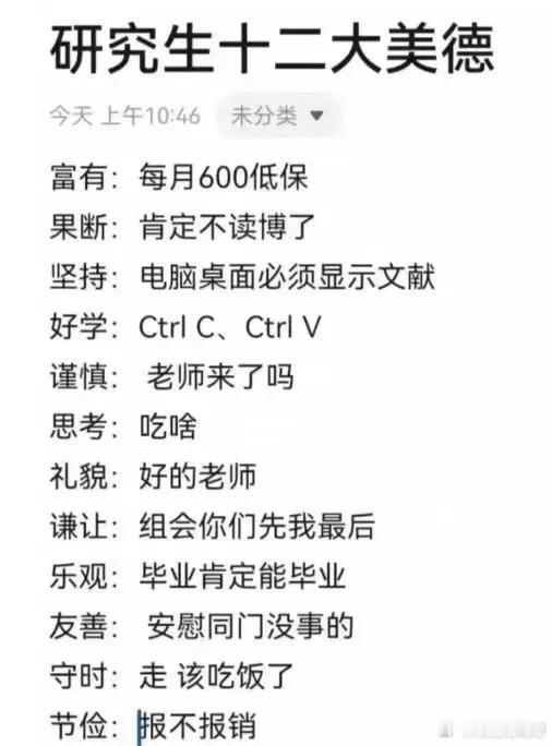 研究生十二大美德​​​