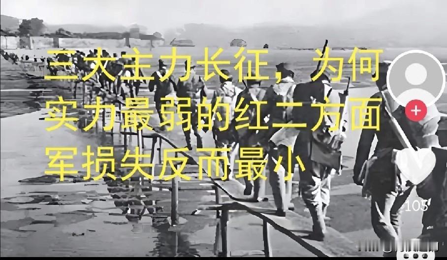 贺龙率红二方面军长征，爬过雪山走过草地，为何相比之下损失最小这可不是偶然的