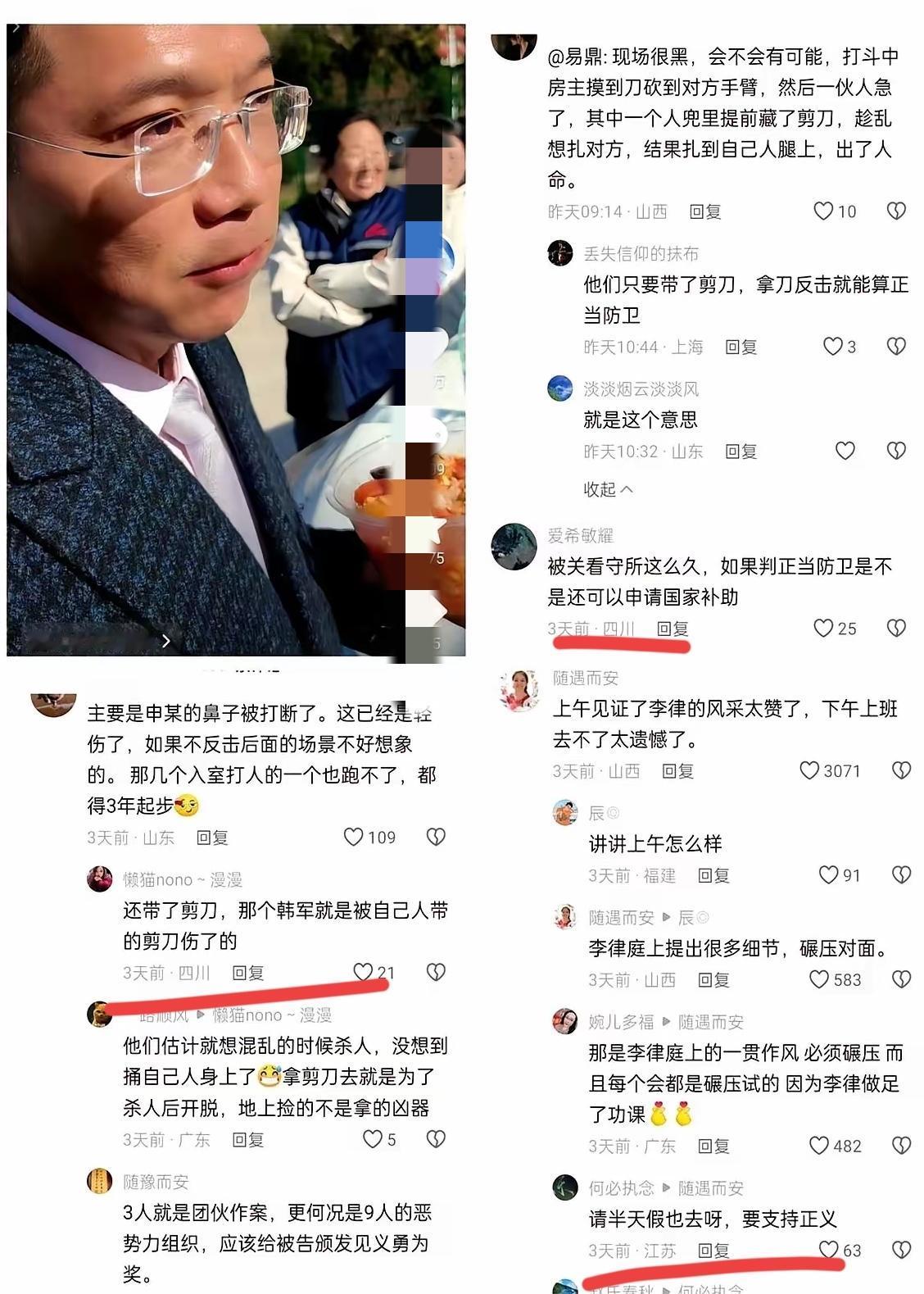 一把剪刀！谁能想到，它竟成了这场“上门围殴”案的关键胜负手。李圣律师死死咬