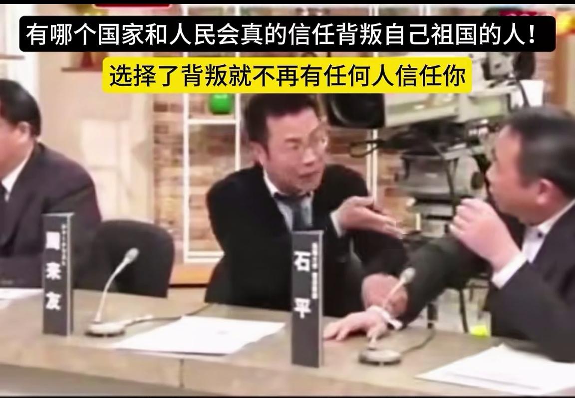 斩断“根”的人终被抛弃：石平太郎的讨好，为何换不来半分信任？“连自己国家
