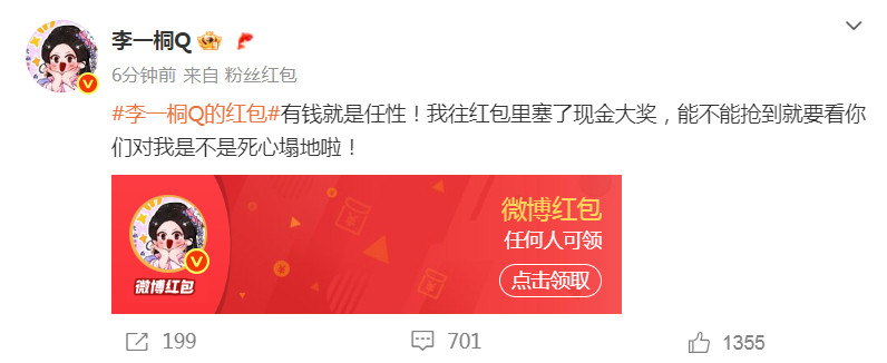 李一桐发的红包李一桐发的红包真的是超大的呀，没有想到是这么大的一个大红包的
